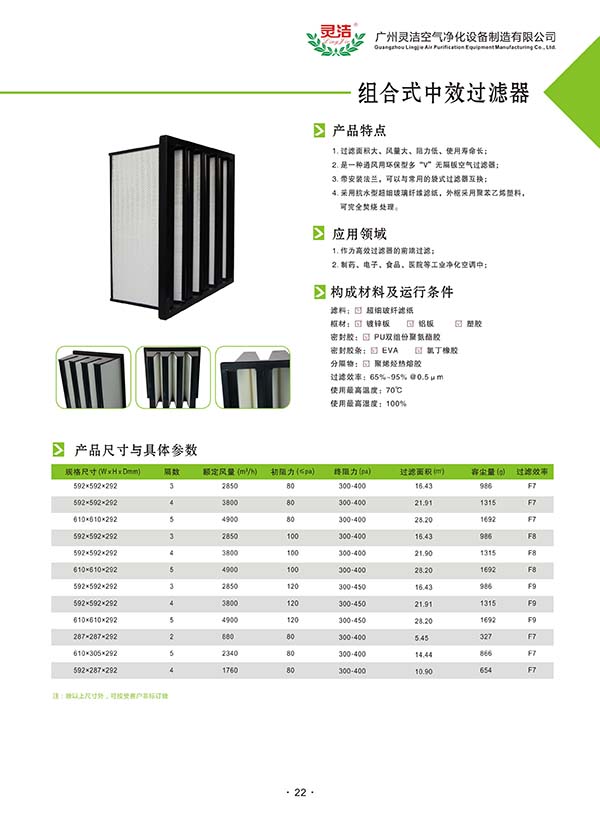 组合式中效空气过滤器特点