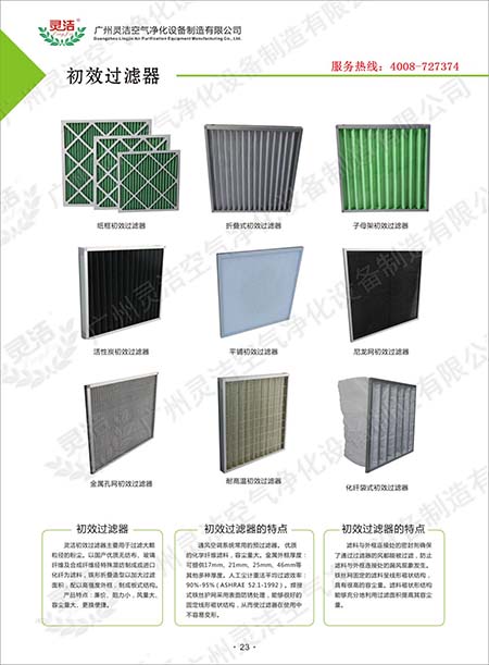 冠军999策略手机版官网与粗效过滤器有什么不同?