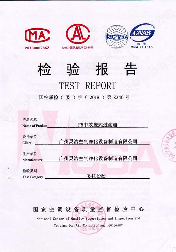 中效袋式过滤器检测报告