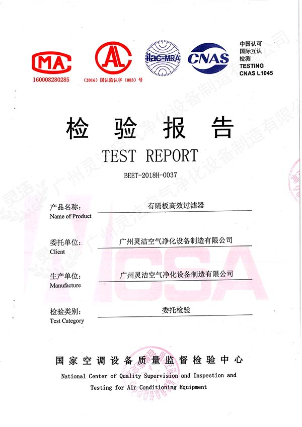 有隔板高效过滤器检测报告