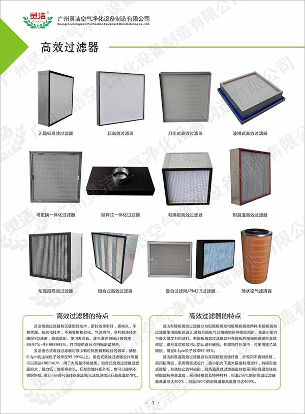 有隔板高效过滤器选购方法 有隔板高效过滤器选购方法