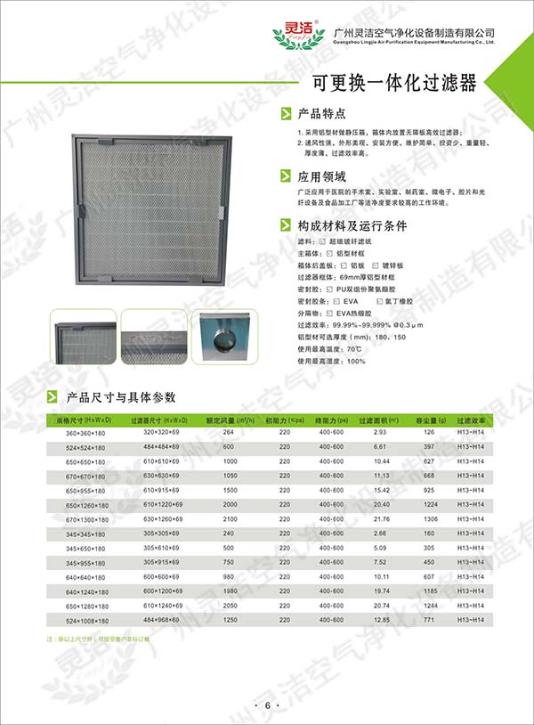 可更换一体化高效过滤器 可更换一体化高效过滤器