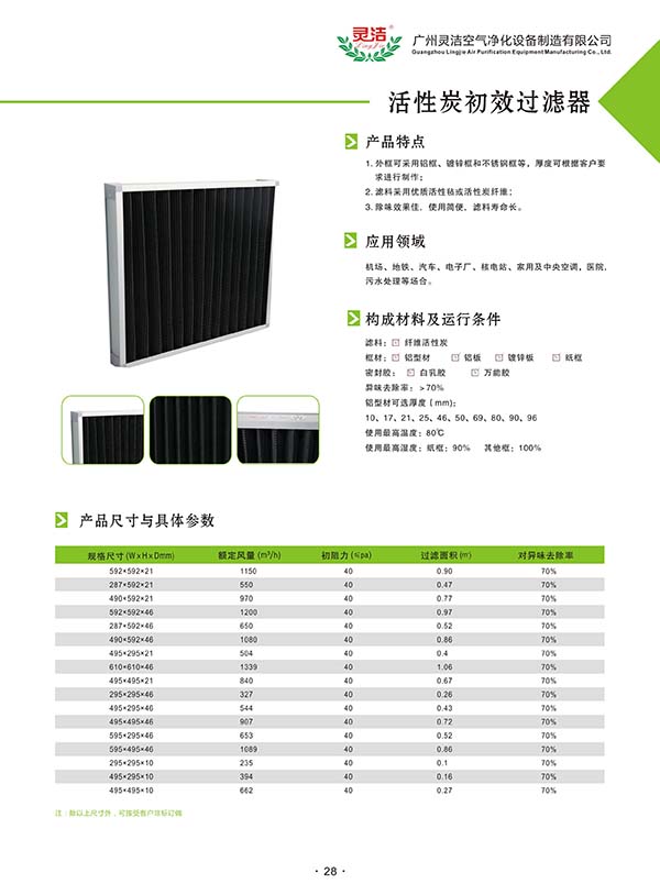 铝框活性炭过滤器 铝框活性炭过滤器